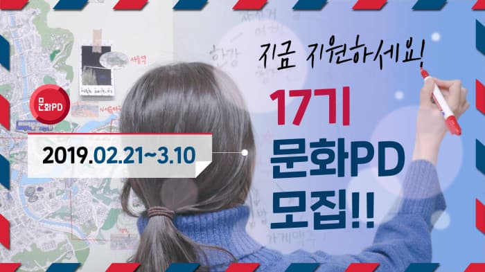 제17기 문화PD 모집 홍보영상